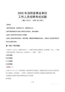 2025年渦陽(yáng)事業(yè)單位真題