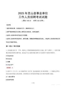 2025年靈山事業(yè)單位真題