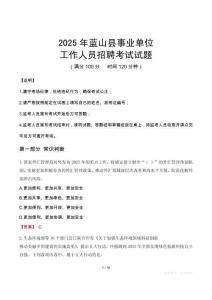 2025年藍山事業單位真題