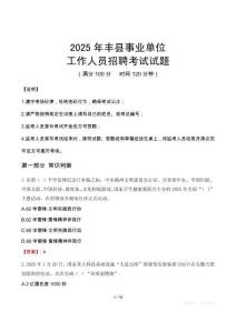 2025年豐縣事業(yè)單位真題