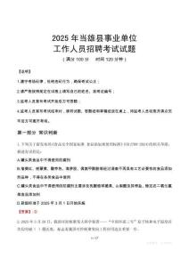 2025年當(dāng)雄事業(yè)單位真題