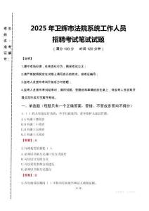 2025年衛(wèi)輝市法院系統(tǒng)招聘真題