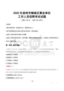 2025年泉州鯉城事業(yè)單位真題