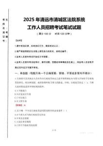 2025年清遠(yuǎn)市清城區(qū)法院系統(tǒng)招聘真題