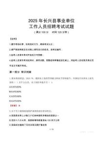 2025年長(zhǎng)興事業(yè)單位真題