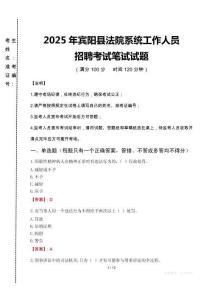 2025年賓陽縣法院系統(tǒng)招聘真題