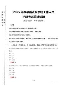 2025年羅平縣法院系統(tǒng)招聘真題