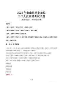 2025年象山事業(yè)單位真題