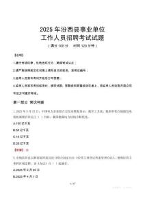 2025年汾西事業單位真題