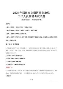 2025年鄭州上街事業(yè)單位真題