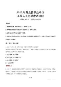 2025年黃龍事業(yè)單位真題