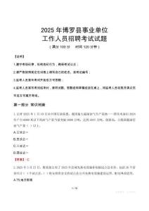 2025年博羅事業(yè)單位真題