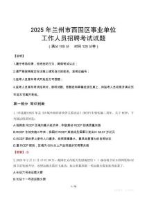 2025年蘭州西固事業(yè)單位真題