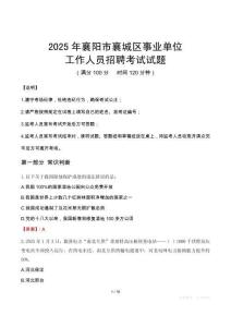 2025年襄陽(yáng)襄城事業(yè)單位真題