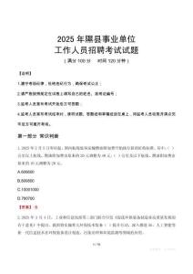 2025年隰縣事業(yè)單位真題