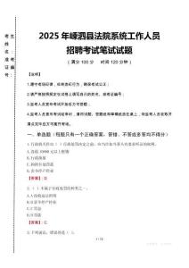 2025年嵊泗縣法院系統(tǒng)招聘真題