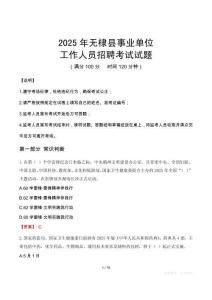 2025年無棣事業(yè)單位真題