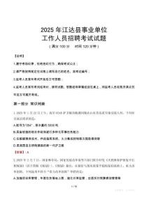 2025年江達事業(yè)單位真題