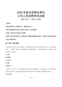 2025年班戈事業(yè)單位真題