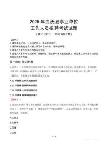2025年曲沃事业单位真题