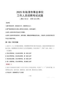 2025年臨清事業單位真題