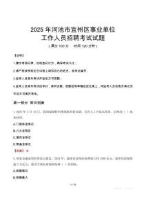 2025年河池宜州事業單位真題
