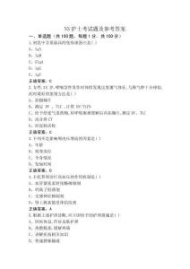 N3護(hù)士考試題及參考答案