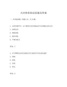 天河體育面試真題及答案