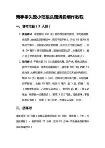 新手零失敗小吃猴頭菇燒賣制作教程