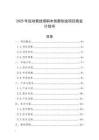 2025年運動競技場積木創(chuàng)新創(chuàng)業(yè)項目商業(yè)計劃書