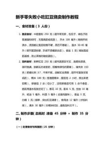 新手零失敗小吃豇豆燒賣制作教程