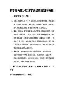 新手零失敗小吃烤芋頭加煉乳制作教程