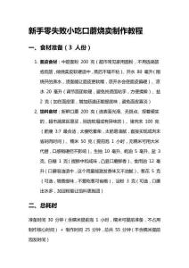 新手零失敗小吃口蘑燒賣(mài)制作教程