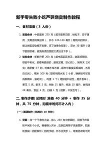 新手零失敗小吃蘆筍燒賣制作教程