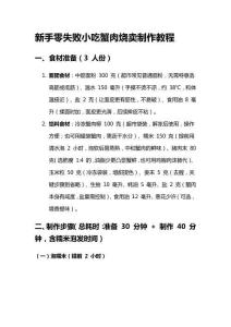 新手零失敗小吃蟹肉燒賣制作教程