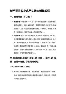 新手零失敗小吃芋頭燒賣(mài)制作教程