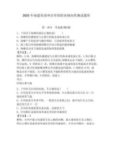 2025年福建省漳州市單招職業(yè)傾向性測(cè)試題庫含答案詳解（鞏固）
