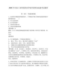 2025年河南工業貿易職業學院單招職業技能考試題庫及參考答案詳解（達標題）