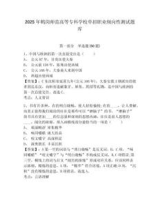 2025年鶴崗師范高等專科學校單招職業(yè)傾向性測試題庫附參考答案詳解（培優(yōu)b卷）