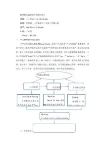 2025秋外研版英語三上教學設計-- Unit 1 Period 1單元教學設計