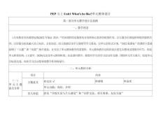 2025秋新人教版五上英語教學設計-Unit1What's he likel單元整體設計第四課時