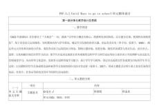 2025秋新人教版PEP六上教學(xué)設(shè)計(jì)-Unit2：Ways to go to school 單元整體設(shè)計(jì)第4課時(shí)