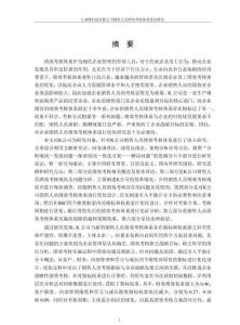 K油脂科技有限公司銷售人員績效考核體系優化研究