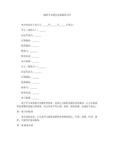 2025年倉儲(chǔ)信息化服務(wù)合同