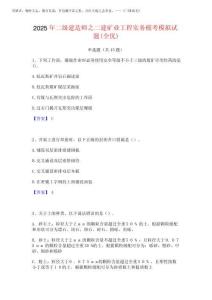 2025年二級建造師之二建礦業(yè)工程實務?？寄M試題(全優(yōu))