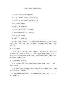 2025年教育培訓(xùn)合同續(xù)簽協(xié)議