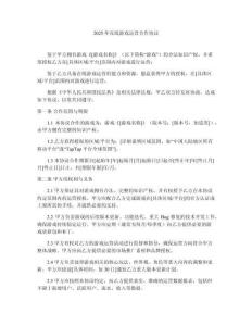 2025年在線游戲運(yùn)營(yíng)合作協(xié)議