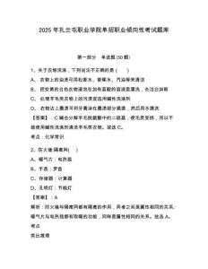 2025年扎蘭屯職業(yè)學院單招職業(yè)傾向性考試題庫含答案詳解【預熱題】