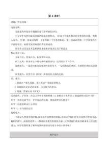 2025秋統(tǒng)編版語文三年級上冊教學(xué)設(shè)計-第一單元第八課時語文園地