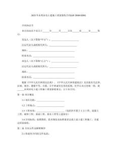 2025年水利水電土建施工質(zhì)量驗(yàn)收合同(GF-2000-0208)